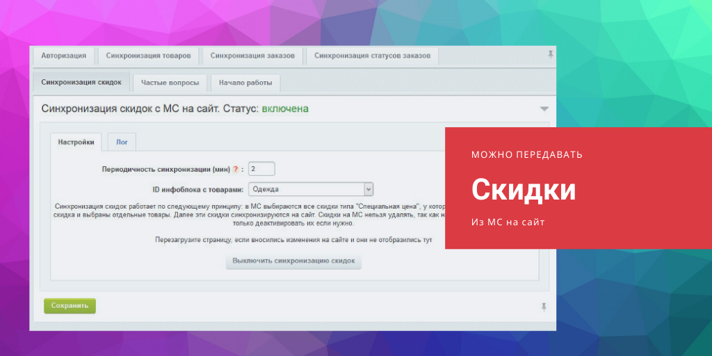 МойСклад: расширенная интеграция