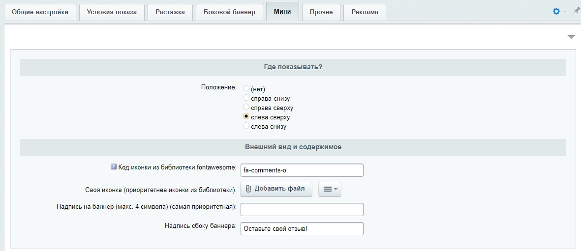 БАННЕРЫ — 100 в 1. Конструктор баннеров с умным таргетингом и интеграцией с Я.Метрикой, GA и GTM