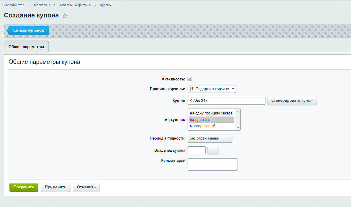 Генерация купонов по маске