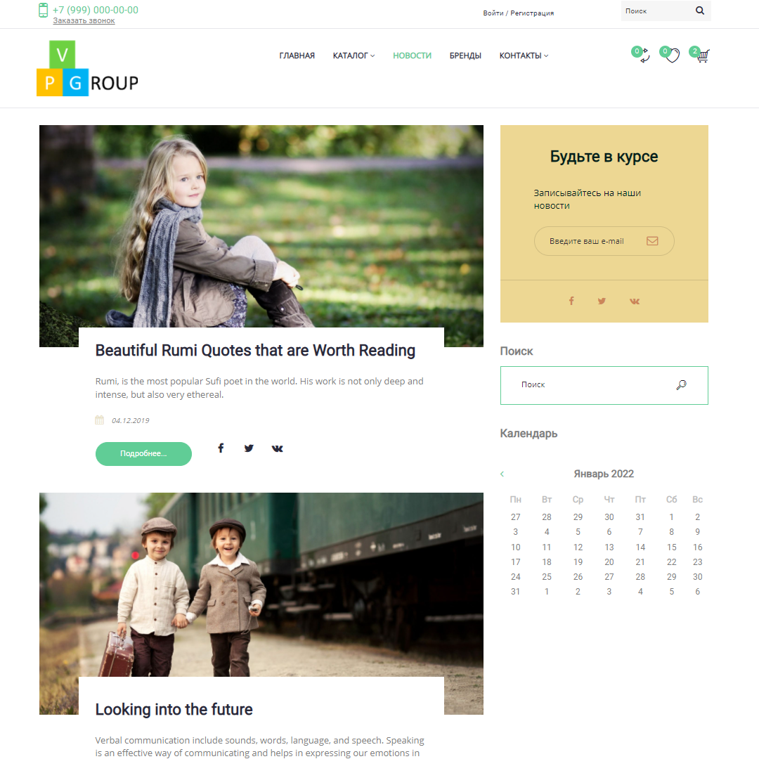 Pvgroup.Kids - Интернет магазин детских товаров №60132