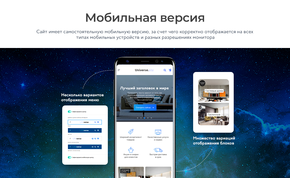 IntecUniverse SITE - корпоративный сайт с конструктором дизайна