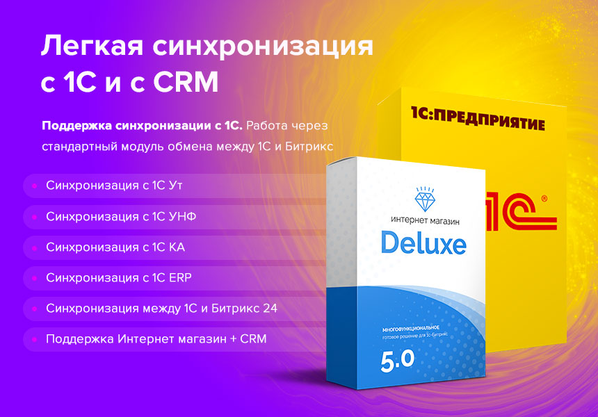 Digital Web, Deluxe - многофункциональный интернет-магазин 2 в 1