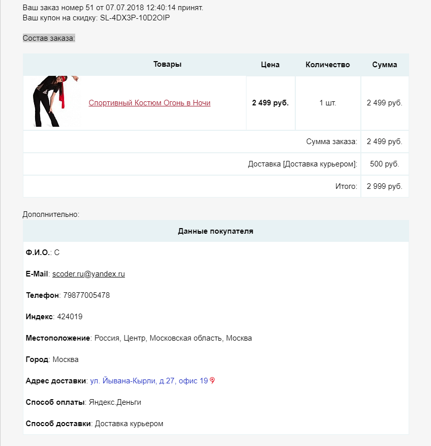 Scoder: Купон при заказе и смене статусов. Полная информация о заказе в письме, расширение шаблонов