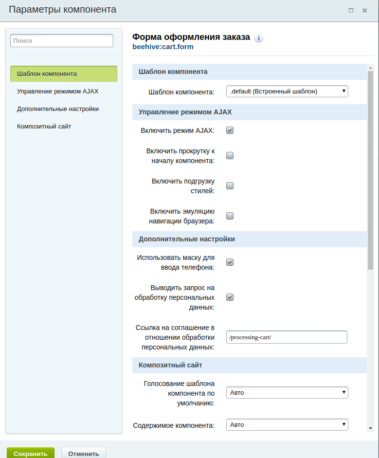 Корзина BeehiveСart для редакции “Старт”