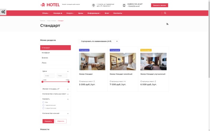 Hotel: готовый сайт отеля, гостевого дома, гостиницы