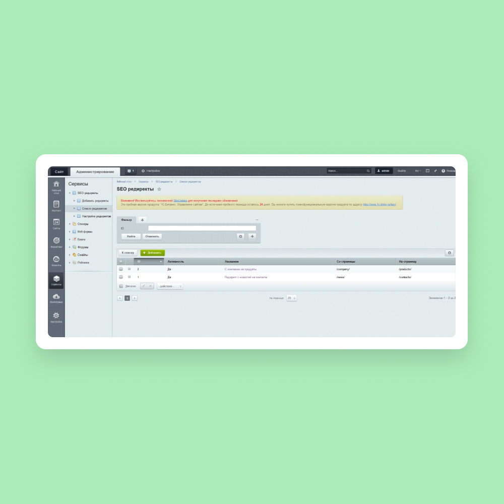 SEO редиректы