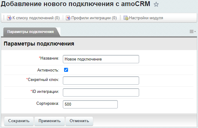 AmoCRM — интеграция с интернет-магазинами