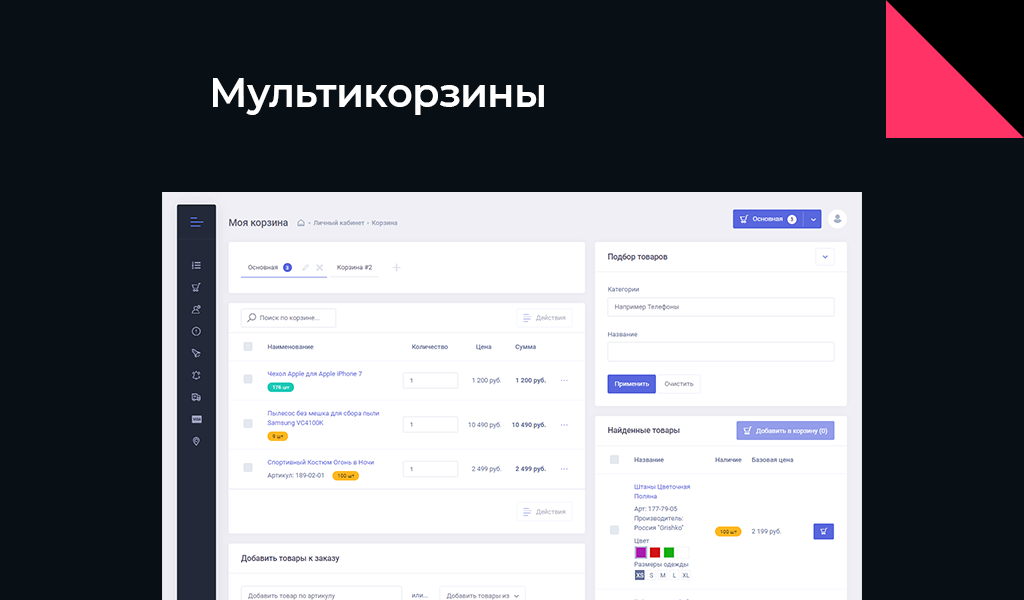 АЛЬФА: B2B - оптовый портал с личным кабинетом