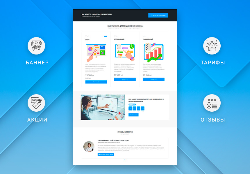 Готовый одностраничный сайт: Корпоративный сайт компании
