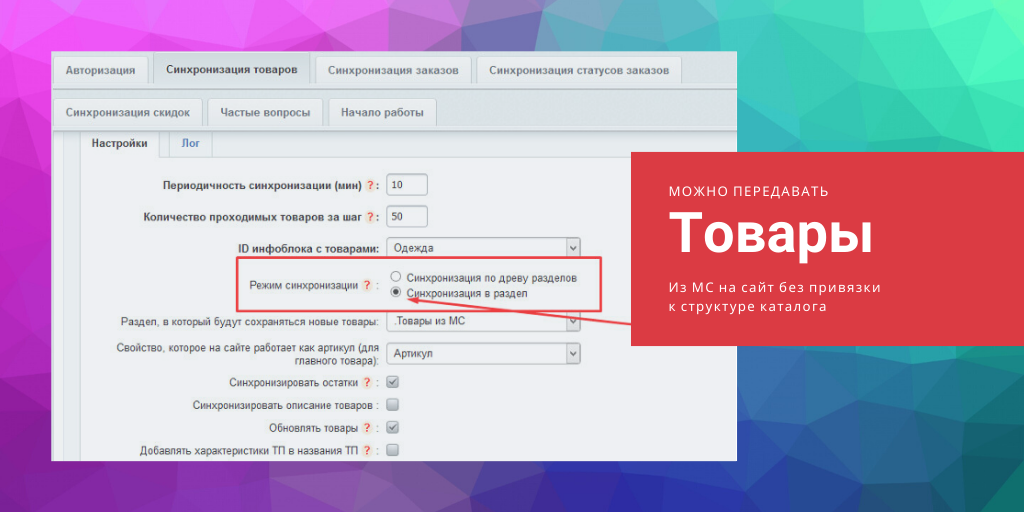МойСклад: расширенная интеграция