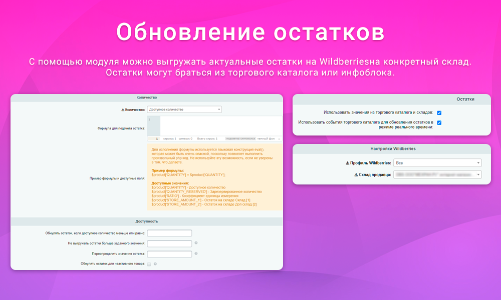 Интеграция с Wildberries через API: товары, цены и остатки