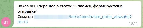 Оповещения в Max