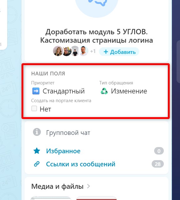5 УГЛОВ. Задачи - пользовательские поля в карточке задачи