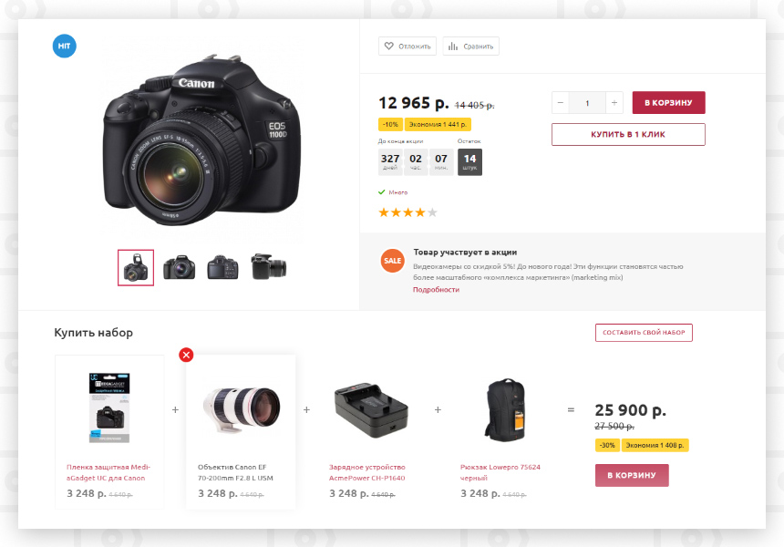 Аспро: Маркет - адаптивный интернет-магазин