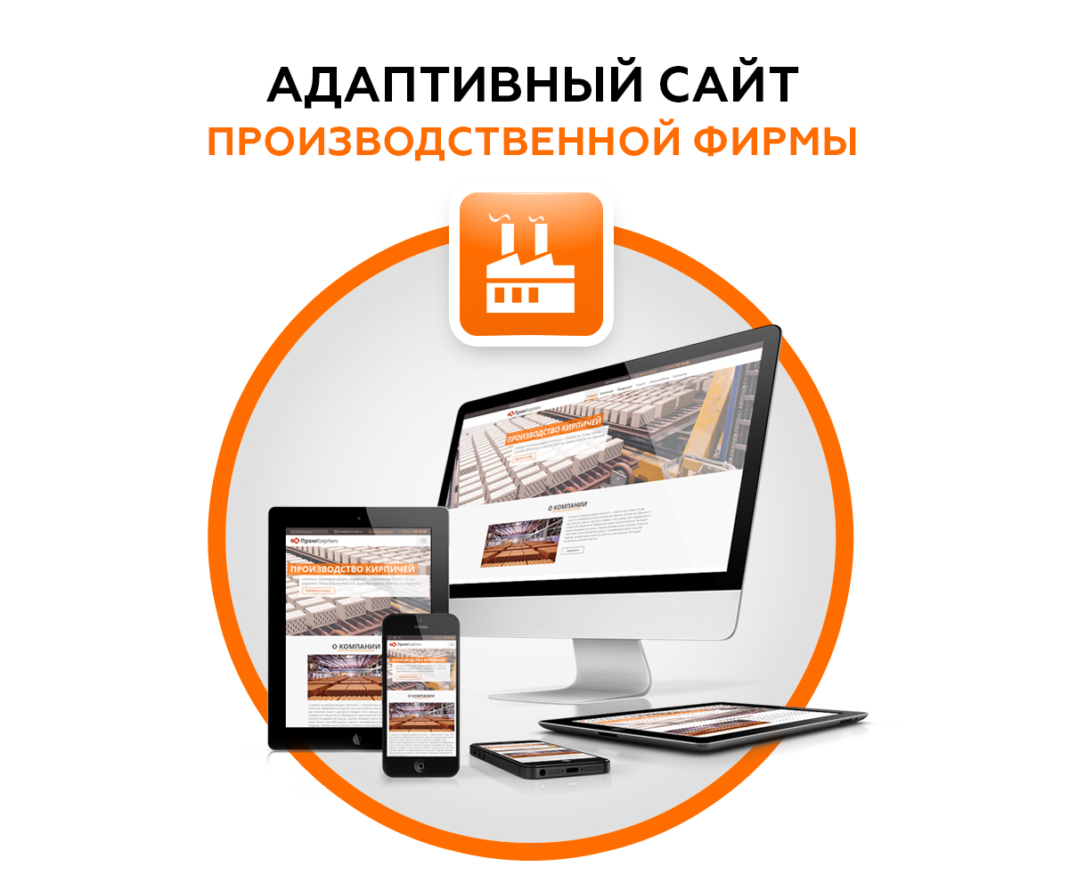 Адаптивный сайт производственной фирмы АСПФ