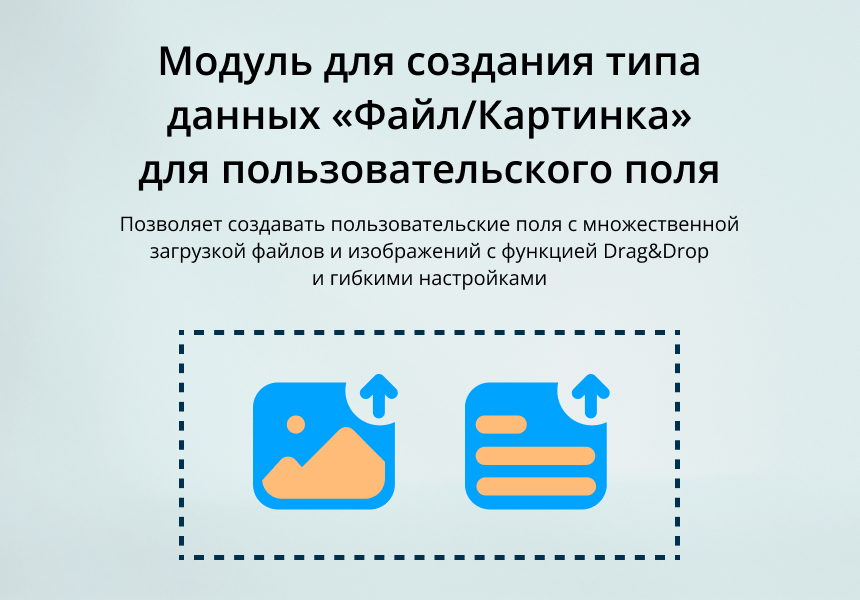 Модуль для создания типа пользовательского свойства “Файл/Картинка INRAISE” для CMS 1С-Битрикс
