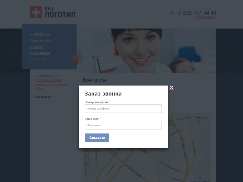 Адаптивный сайт для стоматологии