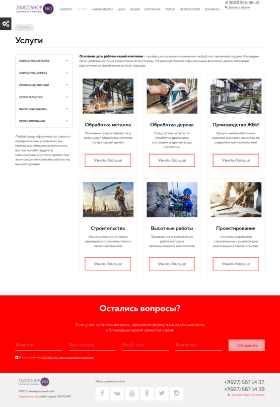 Завод.PRO - производство и продажа стройматериалов,оборудования,техники и др.