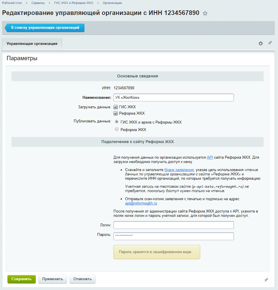 Интеграция с сайтом ГИС ЖКХ и Реформа ЖКХ