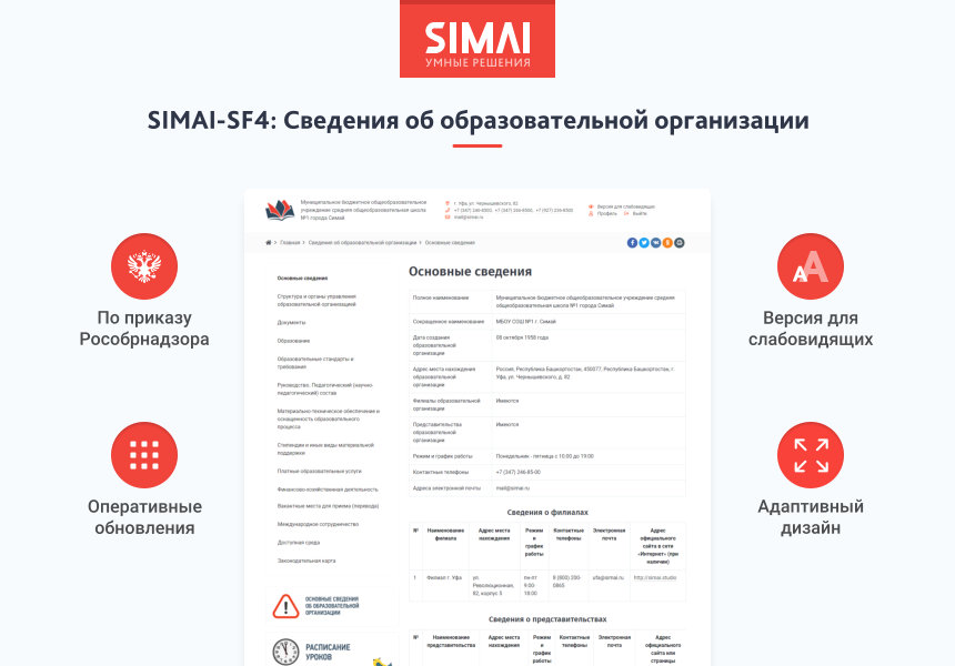 SIMAI-SF4: Сведения об организации отдыха детей и их оздоровления