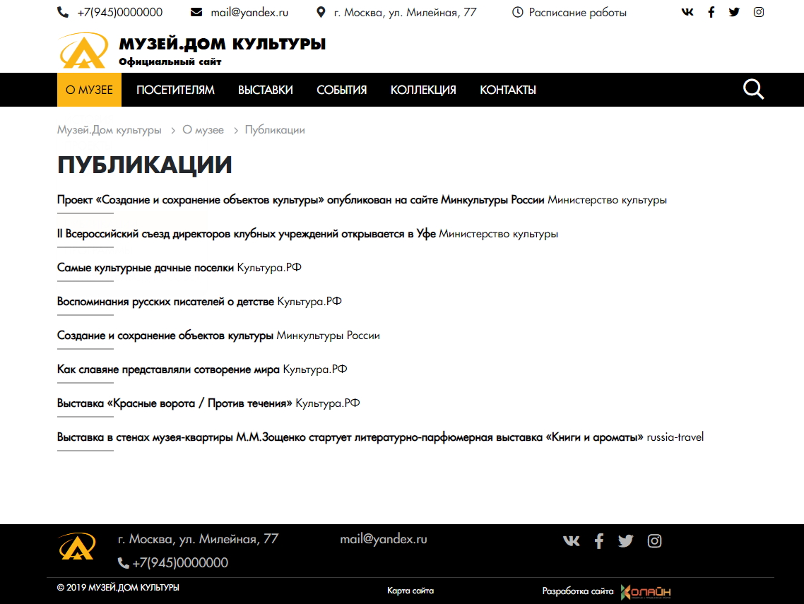 КоЛайн: Сайт музея, дома культуры