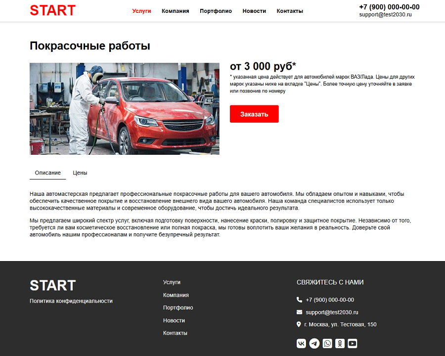 ALSYST: Сайт автосервиса с формой заказа услуги