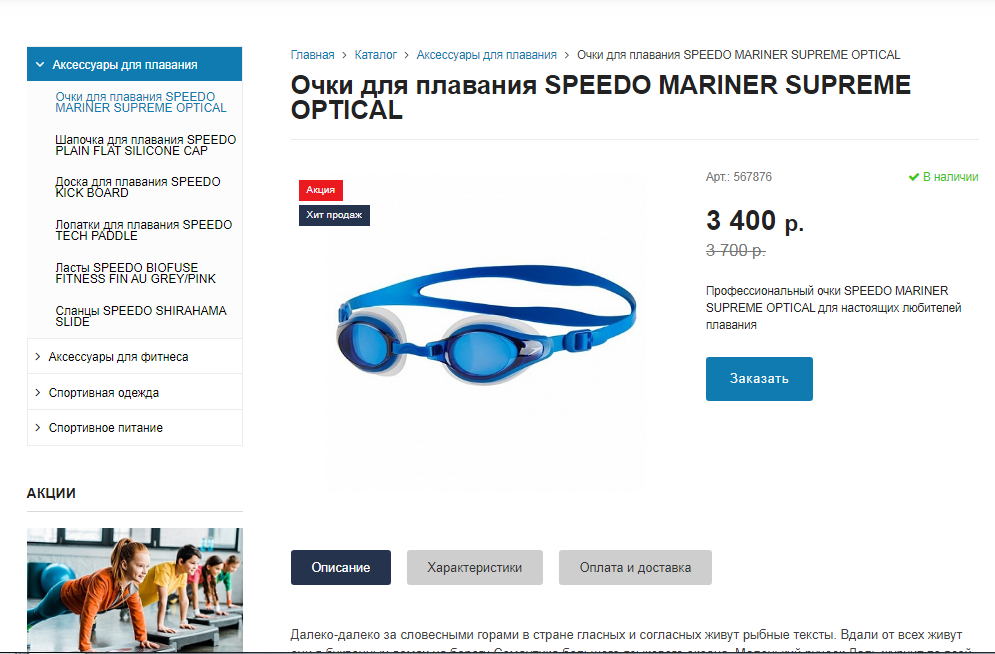 Sport.GS - сайт фитнес клуба с каталогом