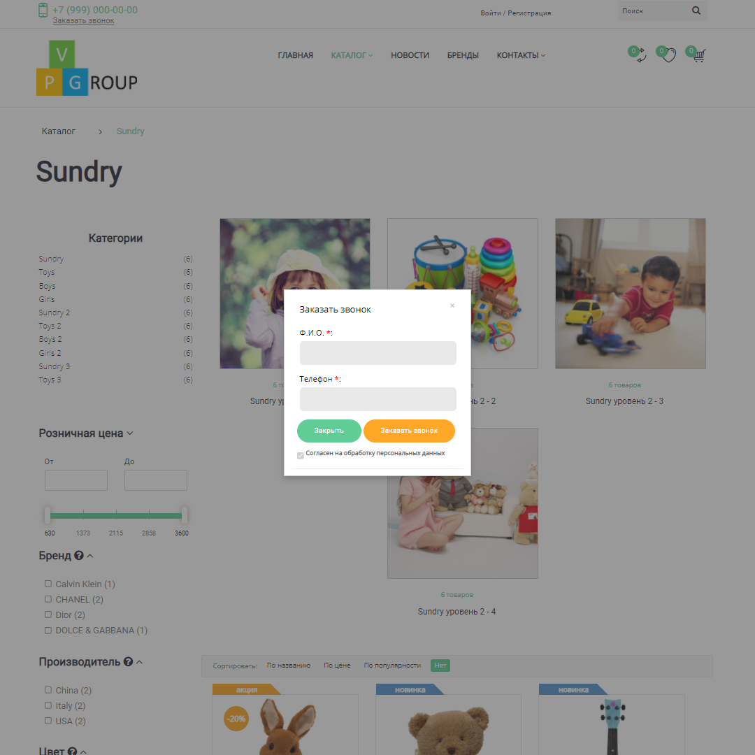 Pvgroup.Kids - Интернет магазин детских товаров №60132