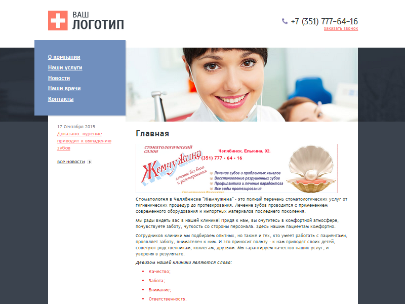 Адаптивный сайт для стоматологии