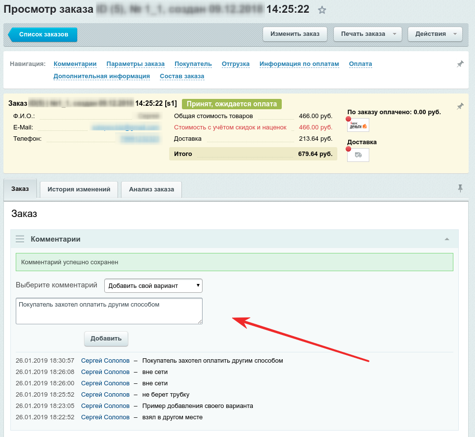 BXmaker. Комментарии к заказам