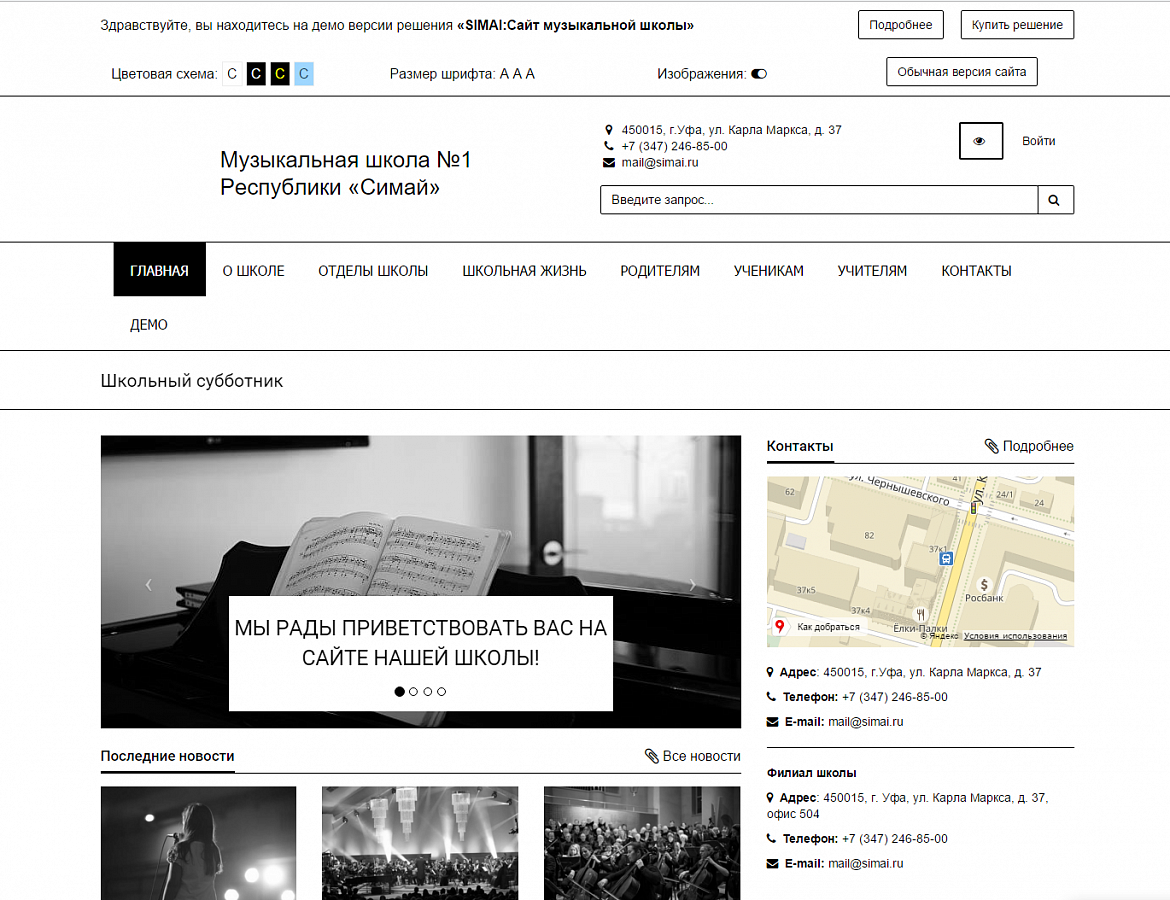 SIMAI: Сайт музыкальной школы – адаптивный с версией для слабовидящих