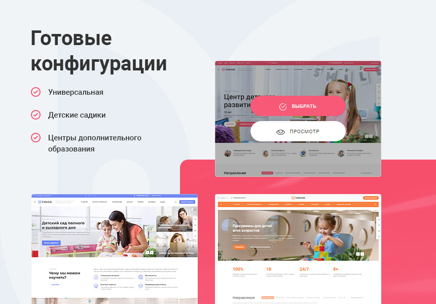 Аспро: Детский сад и образовательный центр – корпоративный сайт