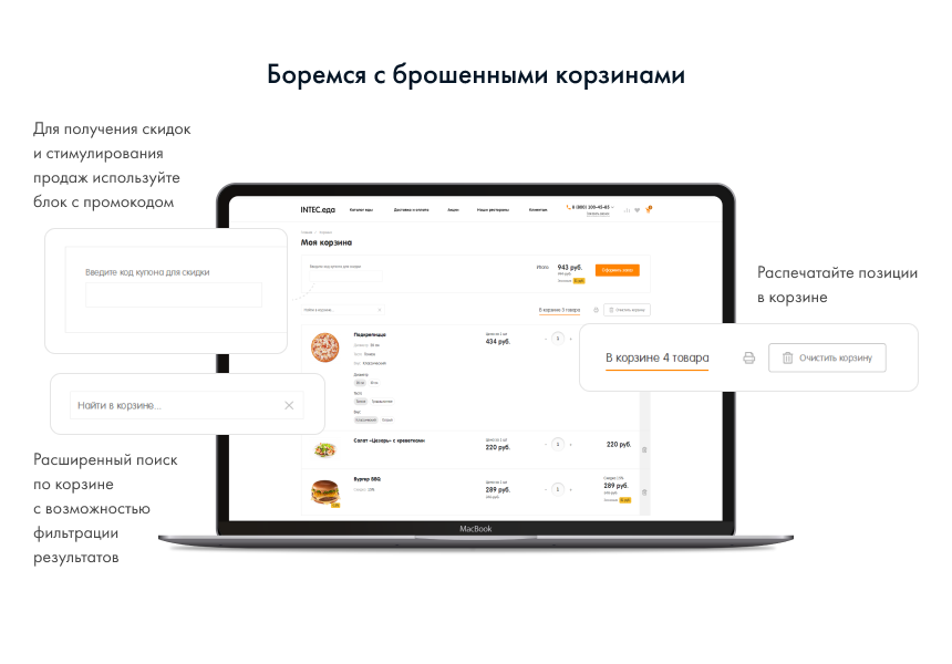 INTEC.Food - магазин доставки еды, суши, пиццы с корзиной и оплатой. Сайт для ресторанов и кафе
