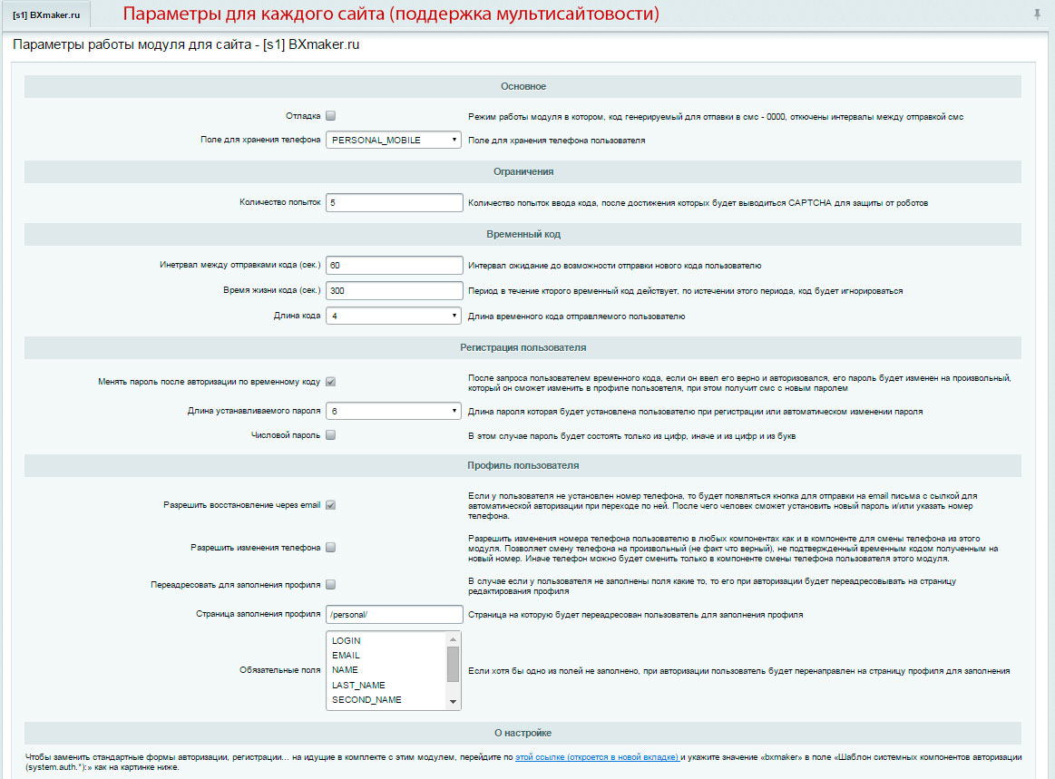 BXmaker. Авторизация по номеру телефона - SMS код, Flash Call, SIM-Push, PushOK, VoicePassword ...)