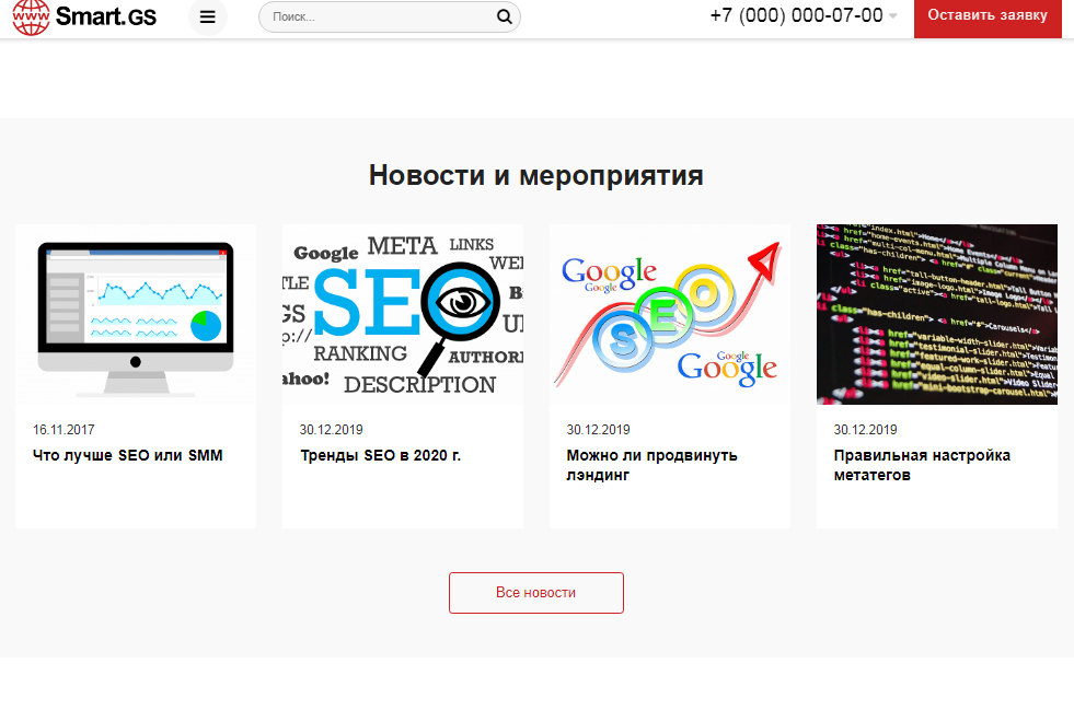 Smart.GS – сайт интернет-агентства