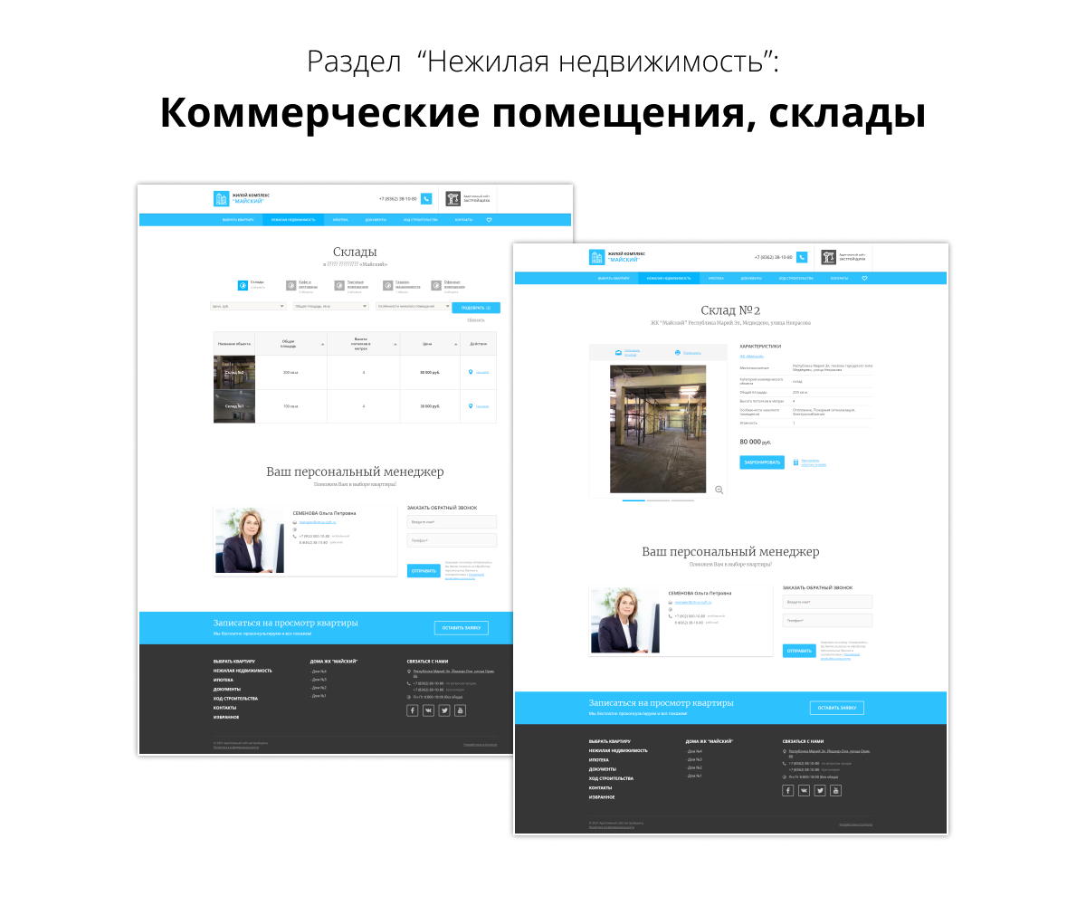 Адаптивный сайт жилого комплекса