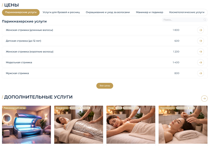 BS: Beauty - салон красоты, парикмахерская, барбершоп, маникюрный салон