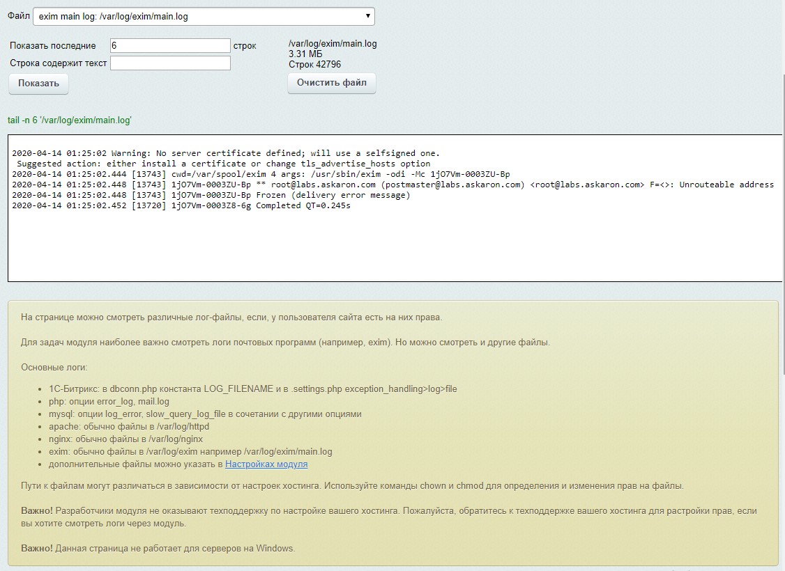 Управление почтой