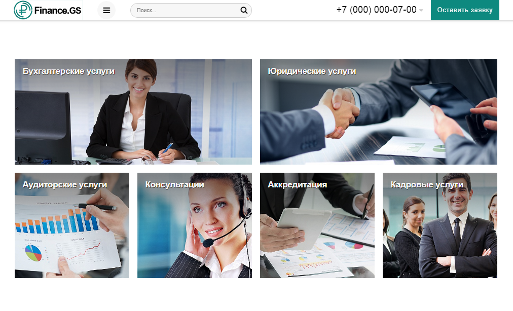 Finance.GS – Бухгалтерские услуги, Аудит. Корпоративный сайт компании