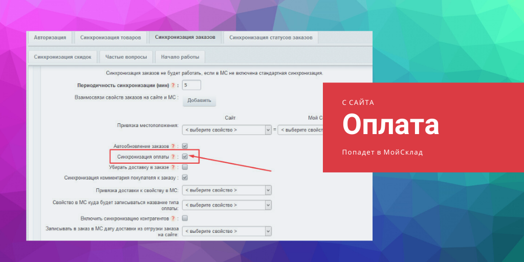 МойСклад: расширенная интеграция