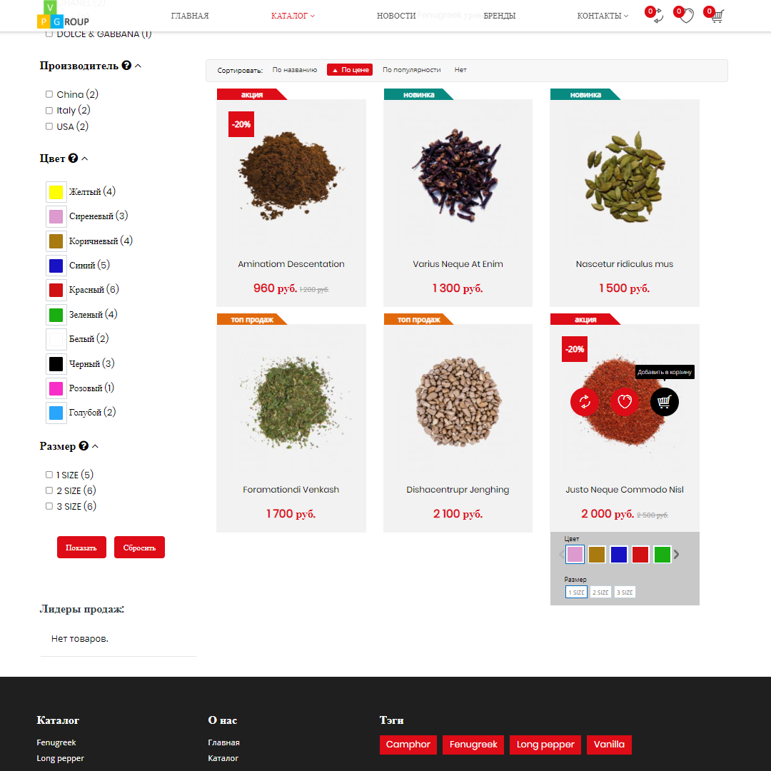 Pvgroup.Food - Интернет магазин специй и продуктов питания №60161