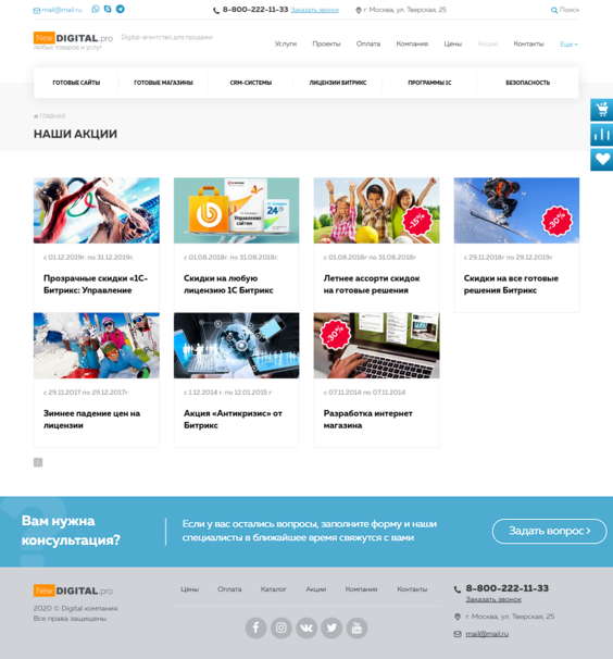 Digital-агентство,веб-студия с магазином