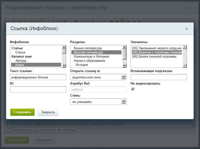 Ссылка на разделы и элементы инфоблоков