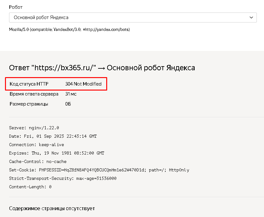 BX365: Установка и настройка Last Modified, 304 Not Modified