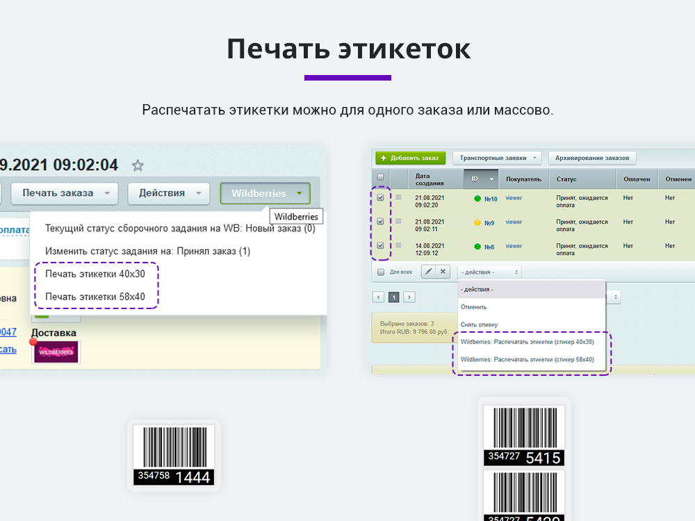 Интеграция с Wildberries (Вайлдберриз: карточки товара, остатки, цены, сборочные задания, поставки)