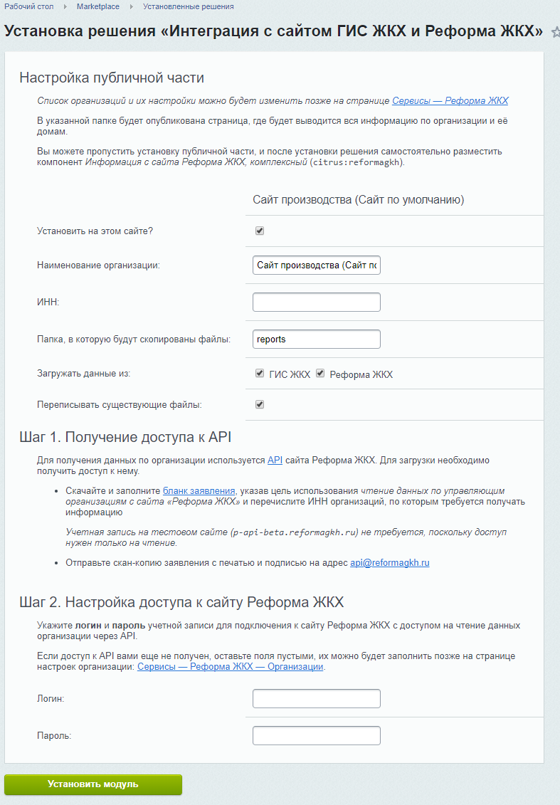 Интеграция с сайтом ГИС ЖКХ и Реформа ЖКХ