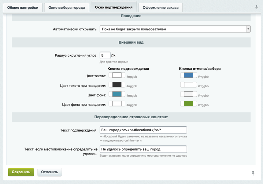 Улучшенный выбор местоположения с определением по IP, замена контента в зависимости от города