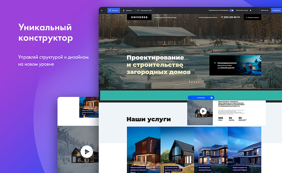 INTEC UniBOX - конструктор лендинговых сайтов с уникальным редактором дизайна и интернет-магазином