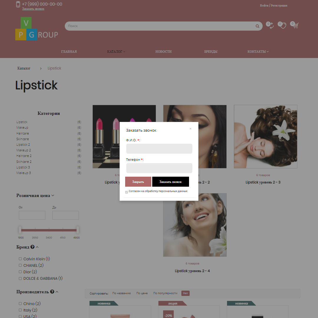 Pvgroup.Cosmetics - Интернет магазин косметики и парфюмерии №60151