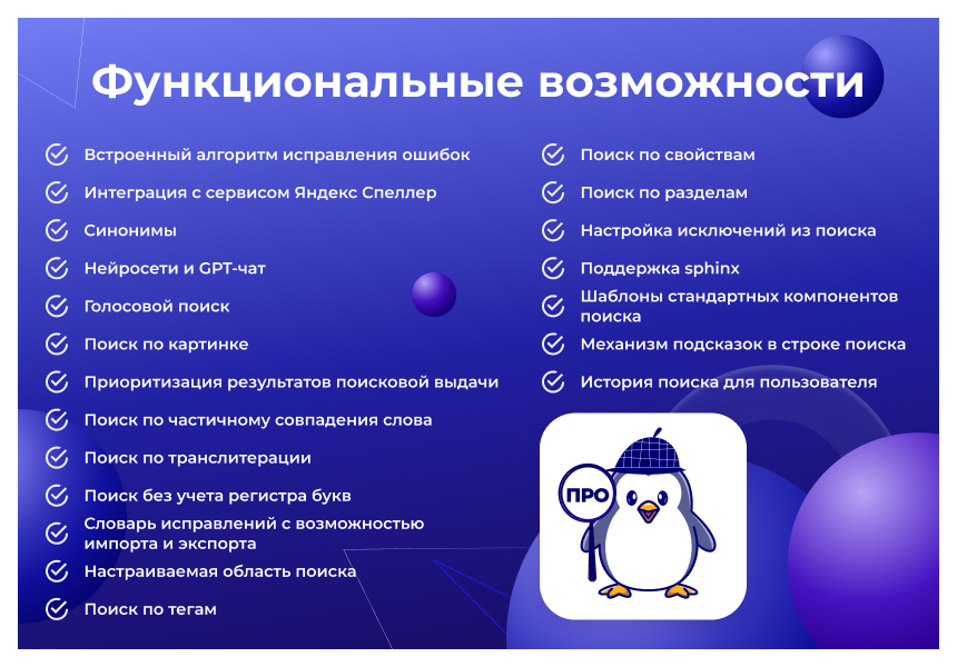 Сотбит: Умный поиск Про – поиск по картинке, исправление ошибок, ИИ, приоритизация и исключения